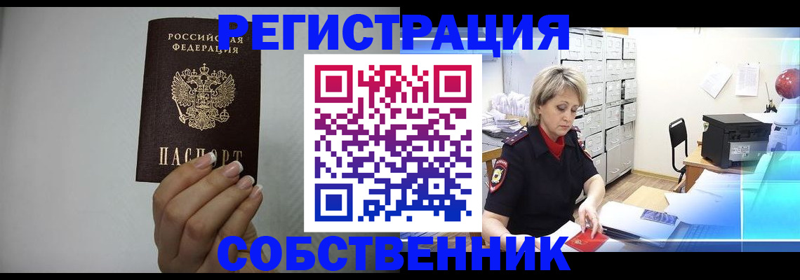 прописка паспорт в Пензенской области