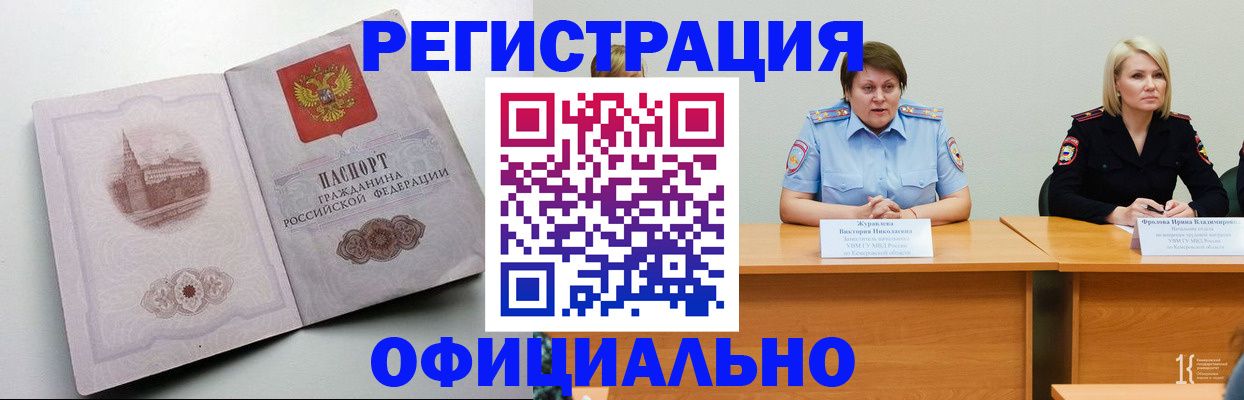 временная прописка в Пензенской области